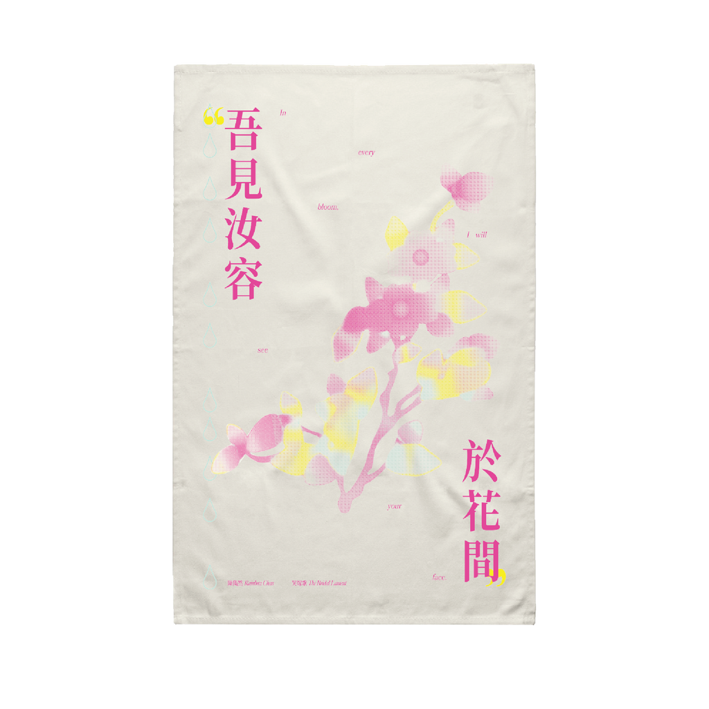 Rainbow Chan / The Bridal Lament LP & Tea Towel Bundle ***PRE-ORDER***