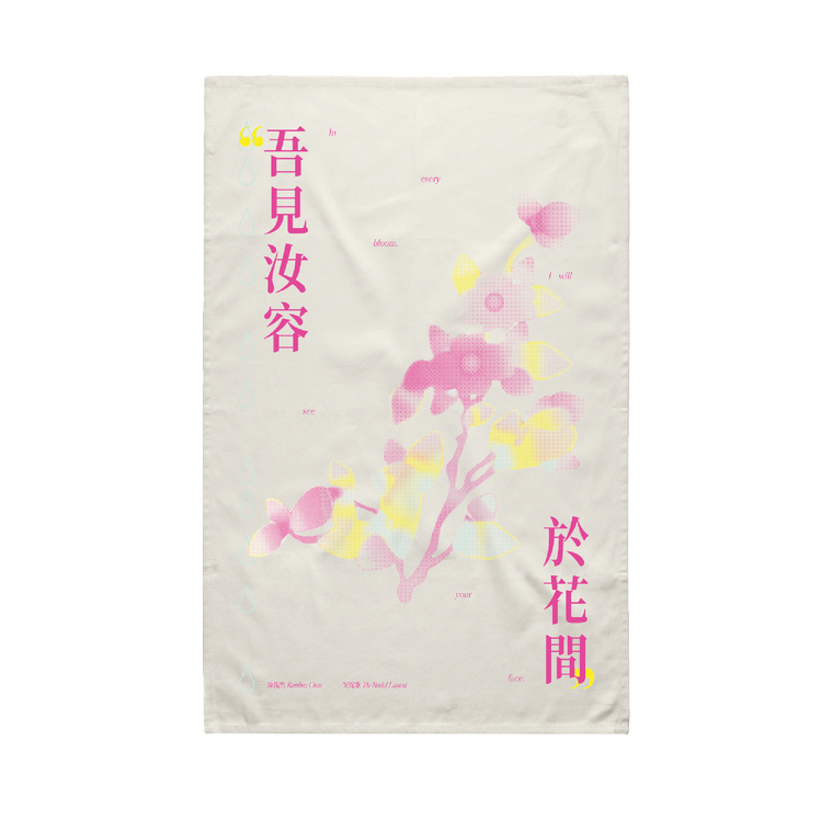 Rainbow Chan / The Bridal Lament LP & Tea Towel Bundle ***PRE-ORDER***