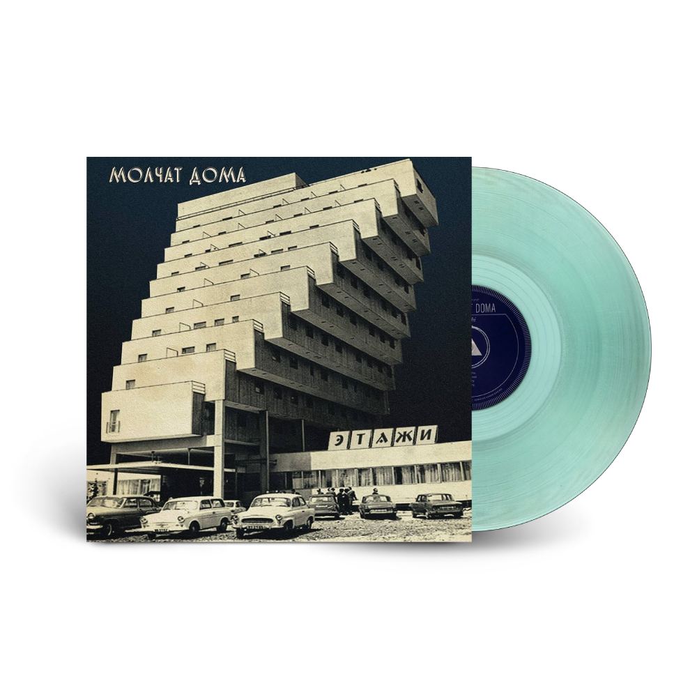 Molchat Doma / Etazhi LP Coke Bottle Clear Vinyl