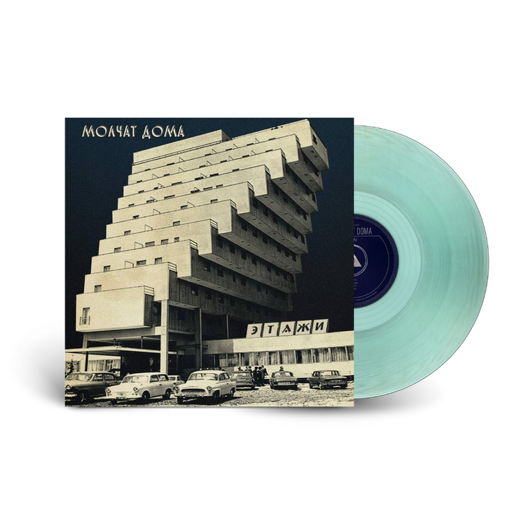 Molchat Doma / Etazhi LP Coke Bottle Clear Vinyl